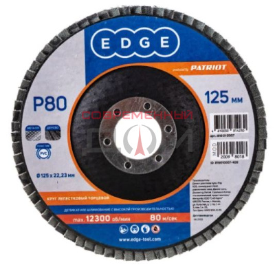 Круг лепестковый торцевой Edge 125мм*22,23мм*P80